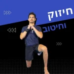 כושר שיא